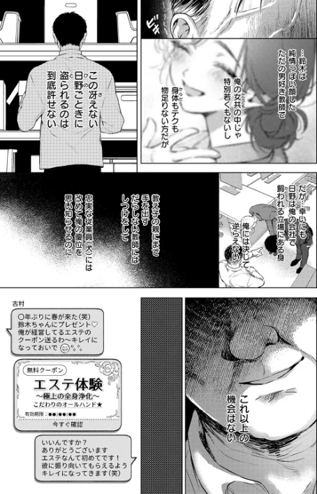 【エロ漫画】好きな人の目の前で 〜ハメられエステ〜 前編(単話)/2026-05-24発売 試し読みサンプル 9ページ目