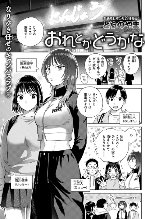 【エロ漫画】おれとかどうかな(単話)/2026-05-24発売 試し読みサンプル 3ページ目
