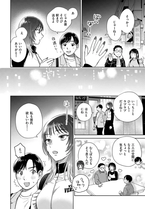 【エロ漫画】おれとかどうかな(単話)/2026-05-24発売 試し読みサンプル 4ページ目