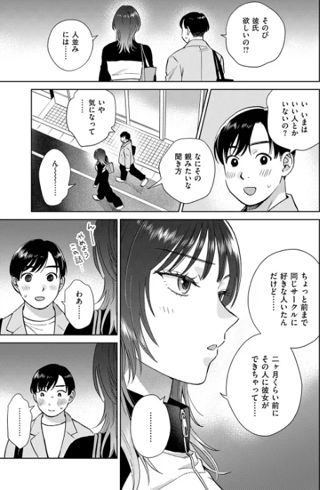 【エロ漫画】おれとかどうかな(単話)/2026-05-24発売 試し読みサンプル 5ページ目