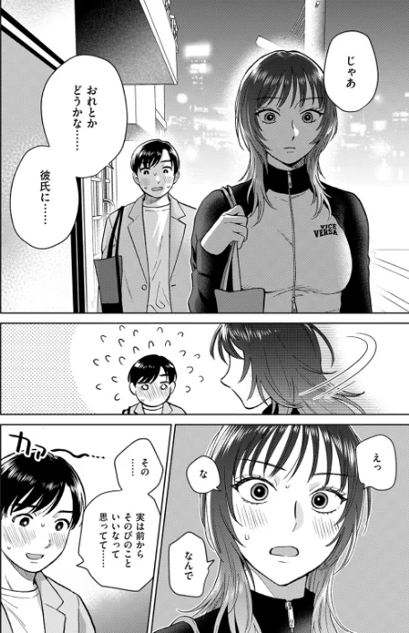 【エロ漫画】おれとかどうかな(単話)/2026-05-24発売 試し読みサンプル 6ページ目