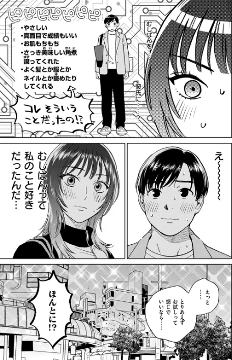 【エロ漫画】おれとかどうかな(単話)/2026-05-24発売 試し読みサンプル 7ページ目