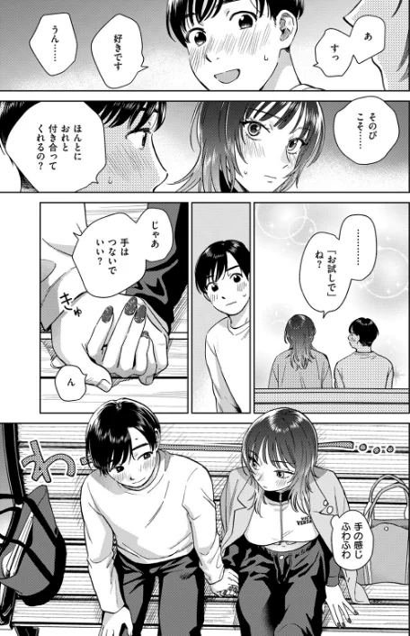 【エロ漫画】おれとかどうかな(単話)/2026-05-24発売 試し読みサンプル 9ページ目