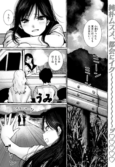 【エロ漫画】いなかのこ（単話）/2026-05-24発売 試し読みサンプル 3ページ目