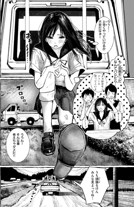 【エロ漫画】いなかのこ（単話）/2026-05-24発売 試し読みサンプル 4ページ目