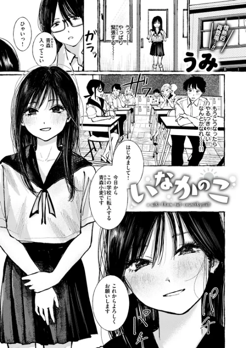 【エロ漫画】いなかのこ（単話）/2026-05-24発売 試し読みサンプル 5ページ目