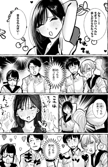 【エロ漫画】いなかのこ（単話）/2026-05-24発売 試し読みサンプル 7ページ目