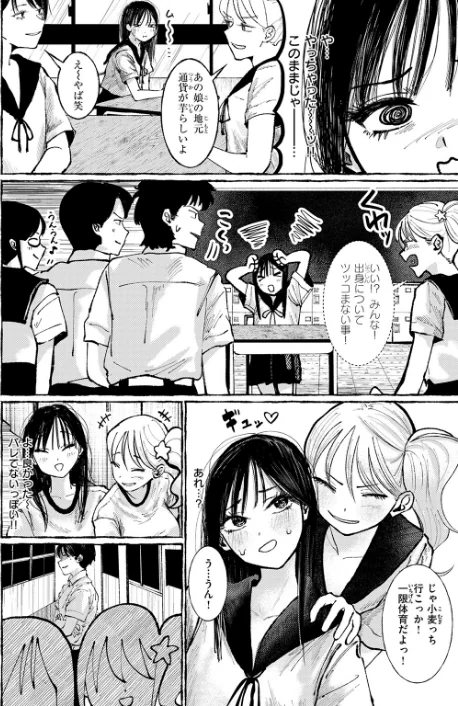 【エロ漫画】いなかのこ（単話）/2026-05-24発売 試し読みサンプル 8ページ目