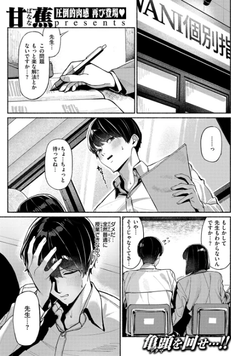 【エロ漫画】授業に集中してください(単話)/2026-05-24発売 試し読みサンプル 3ページ目