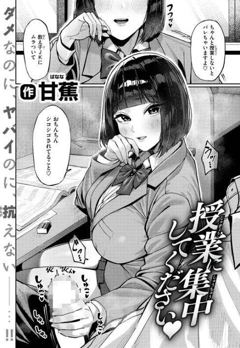 【エロ漫画】授業に集中してください(単話)/2026-05-24発売 試し読みサンプル 4ページ目