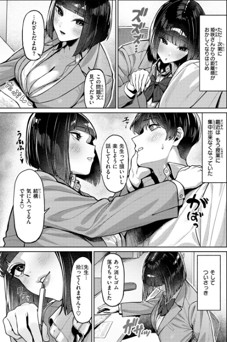 【エロ漫画】授業に集中してください(単話)/2026-05-24発売 試し読みサンプル 7ページ目