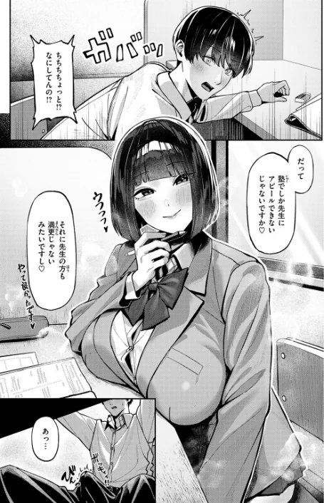 【エロ漫画】授業に集中してください(単話)/2026-05-24発売 試し読みサンプル 9ページ目