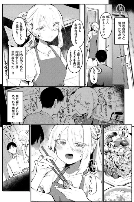 【エロ漫画】甘やかしスイッチ（単話）/2026-05-24発売 試し読みサンプル 4ページ目