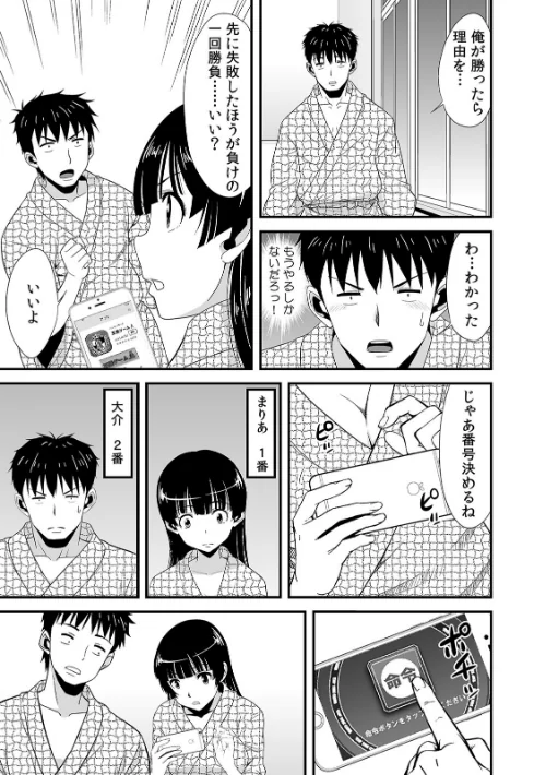 【エロ漫画】酔って二人で王様ゲーム!?〜命令だから…揉んでもいいよね?〜(単話)/2016-12-29発売 試し読みサンプル 3ページ目
