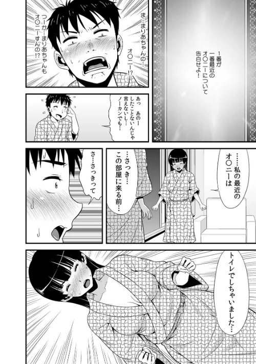 【エロ漫画】酔って二人で王様ゲーム!?〜命令だから…揉んでもいいよね?〜(単話)/2016-12-29発売 試し読みサンプル 4ページ目