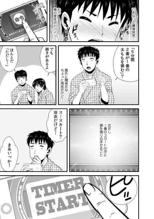 【エロ漫画】酔って二人で王様ゲーム!?〜命令だから…揉んでもいいよね?〜(単話)/2016-12-29発売 試し読みサンプル 7ページ目