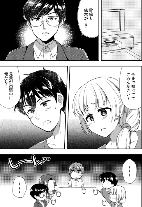【エロ漫画】泥●しちゃった兄嫁と〜酒乱なインランお義姉さん〜(単話)/2017-02-22発売 試し読みサンプル 3ページ目