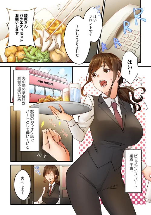 【エロ漫画】「今日は帰りが遅くなります…。」妻がパート先のヤリ〇ン大学生に堕ちた理由【フルカラー】【R-18合本版】/2023-06-09発売 試し読みサンプル 3ページ目