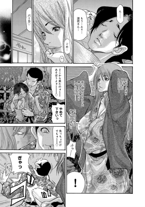 【エロ漫画】ヤンキー妻 陥落！〜人妻完堕ち温泉〜/2016-02-29発売 試し読みサンプル 8ページ目