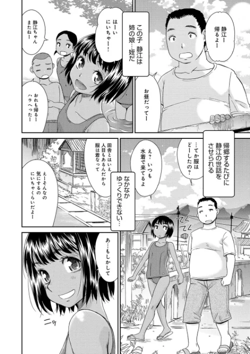 【エロ漫画】褐色少女コンプレックス/2016-04-25発売 試し読みサンプル 3ページ目