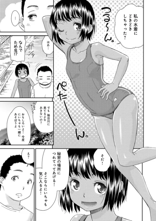【エロ漫画】褐色少女コンプレックス/2016-04-25発売 試し読みサンプル 4ページ目