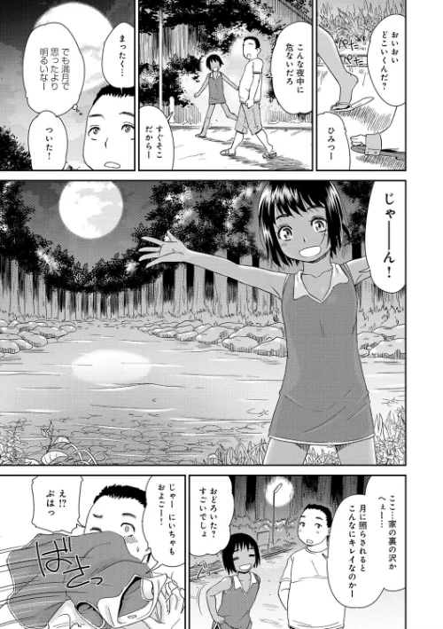 【エロ漫画】褐色少女コンプレックス/2016-04-25発売 試し読みサンプル 6ページ目