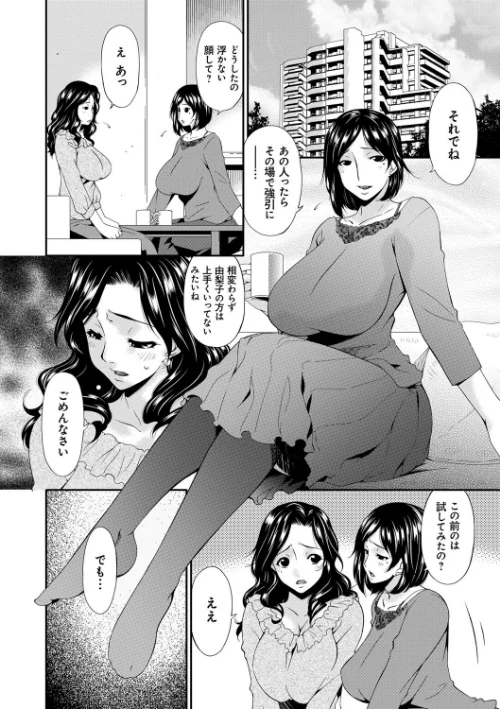 【エロ漫画】スワップスレイブ/2016-10-25発売 試し読みサンプル 5ページ目