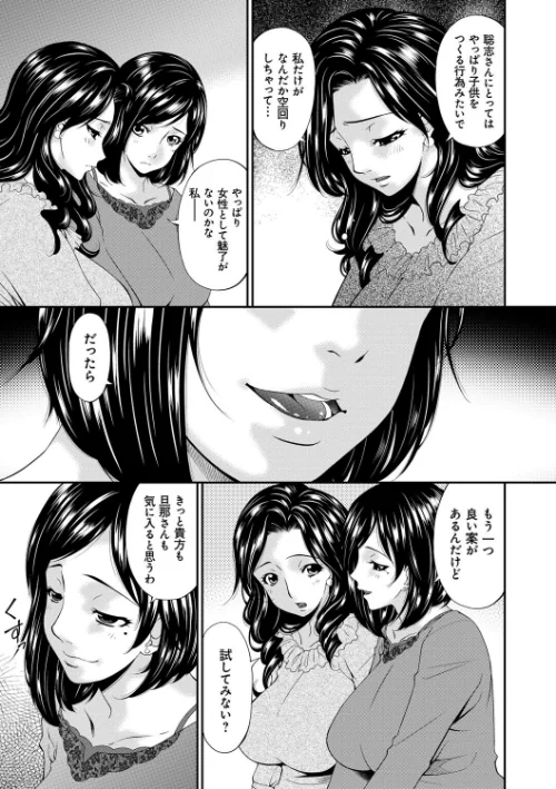 【エロ漫画】スワップスレイブ/2016-10-25発売 試し読みサンプル 6ページ目