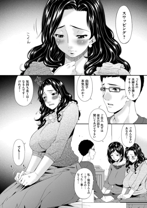 【エロ漫画】スワップスレイブ/2016-10-25発売 試し読みサンプル 7ページ目