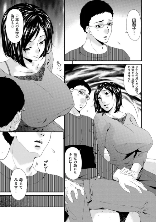 【エロ漫画】スワップスレイブ/2016-10-25発売 試し読みサンプル 8ページ目