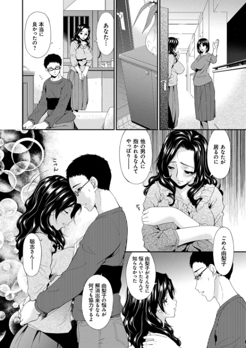 【エロ漫画】スワップスレイブ/2016-10-25発売 試し読みサンプル 9ページ目