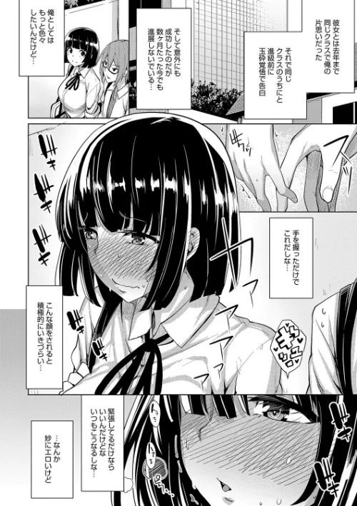 【エロ漫画】ほしがりカノジョ/2017-08-11発売 試し読みサンプル 3ページ目