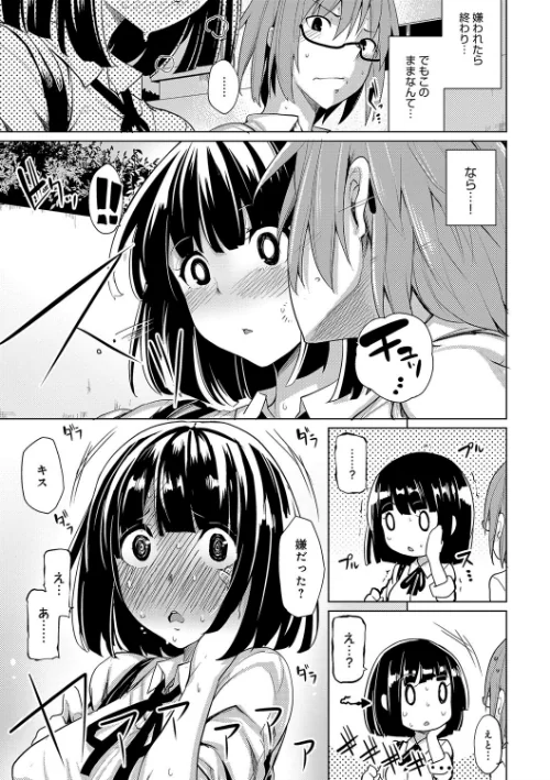 【エロ漫画】ほしがりカノジョ/2017-08-11発売 試し読みサンプル 4ページ目