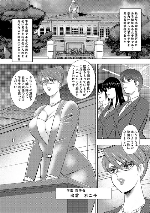 【エロ漫画】学園の贄/2017-08-25発売 試し読みサンプル 3ページ目