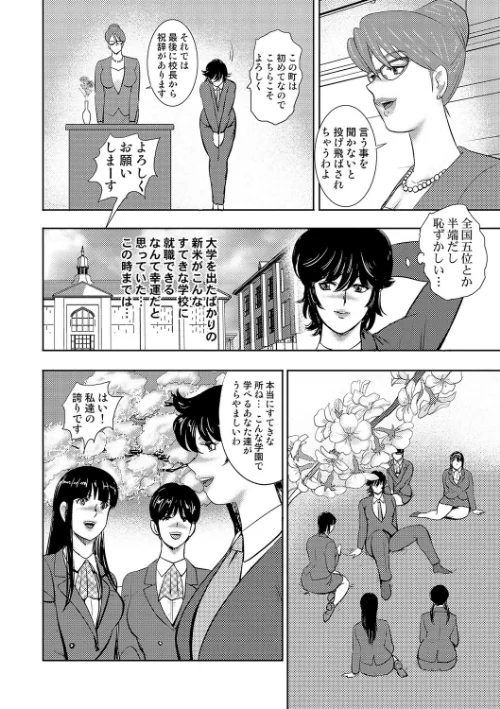 【エロ漫画】学園の贄/2017-08-25発売 試し読みサンプル 5ページ目