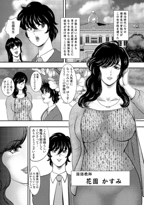 【エロ漫画】学園の贄/2017-08-25発売 試し読みサンプル 6ページ目
