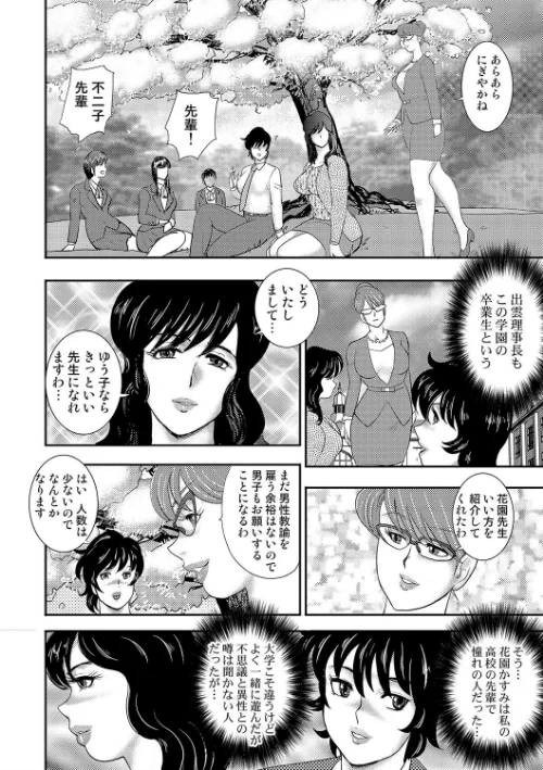 【エロ漫画】学園の贄/2017-08-25発売 試し読みサンプル 7ページ目