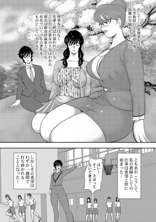 【エロ漫画】学園の贄/2017-08-25発売 試し読みサンプル 8ページ目