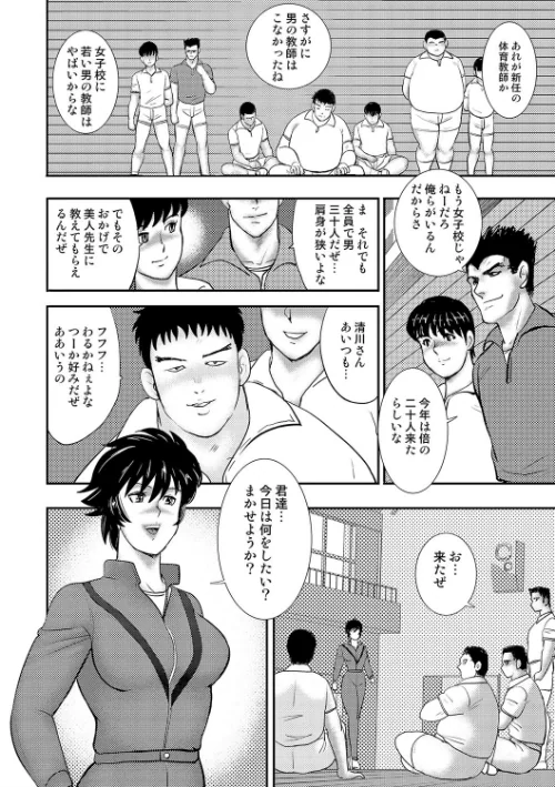 【エロ漫画】学園の贄/2017-08-25発売 試し読みサンプル 9ページ目