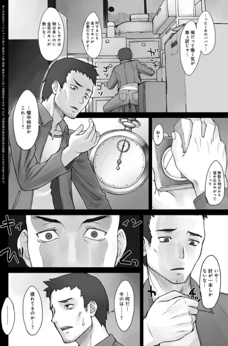 【エロ漫画】ストップウォッチャー/2017-09-01発売 試し読みサンプル 3ページ目