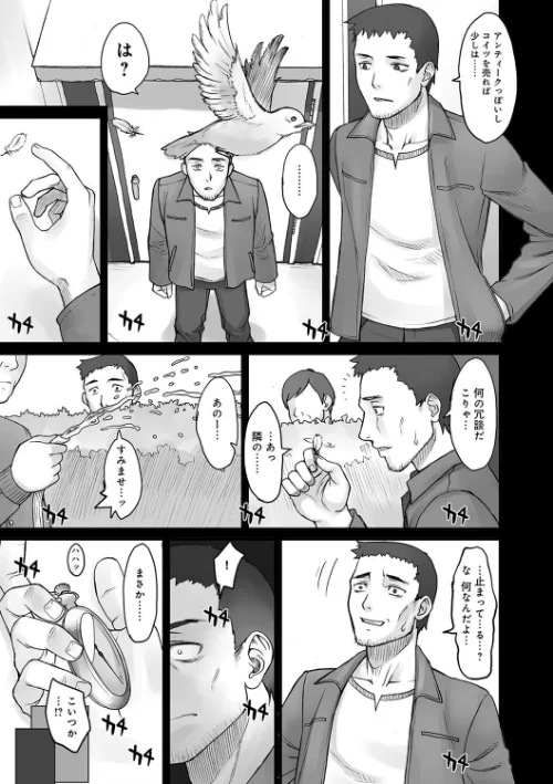 【エロ漫画】ストップウォッチャー/2017-09-01発売 試し読みサンプル 4ページ目