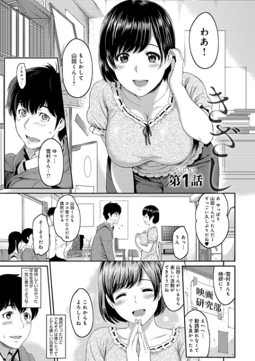 【エロ漫画】きざし/2017-12-27発売 試し読みサンプル 2ページ目