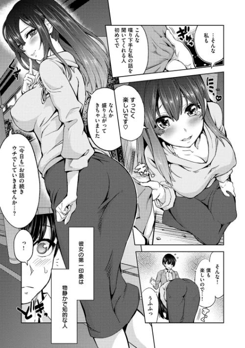 【エロ漫画】絶対きみとセックスするから。 【デジタル特装版】/2018-01-12発売 試し読みサンプル 7ページ目