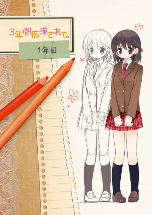 【エロ漫画】私が3年間されたコト。/2018-01-19発売 試し読みサンプル 4ページ目