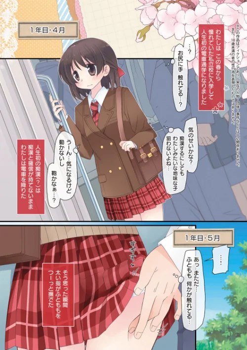 【エロ漫画】私が3年間されたコト。/2018-01-19発売 試し読みサンプル 5ページ目