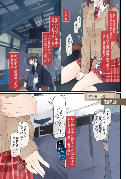 【エロ漫画】私が3年間されたコト。/2018-01-19発売 試し読みサンプル 7ページ目