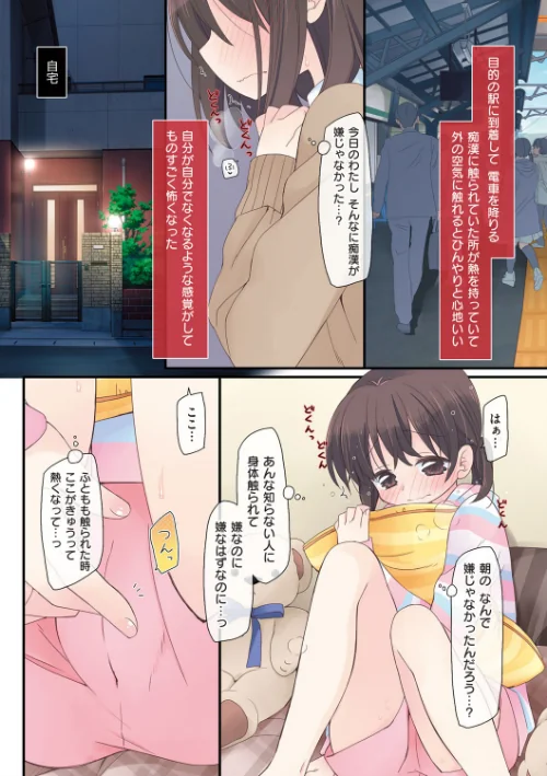 【エロ漫画】私が3年間されたコト。/2018-01-19発売 試し読みサンプル 9ページ目