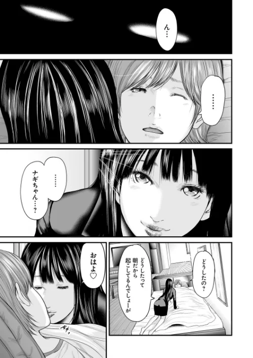 【エロ漫画】相姦のレプリカ/2018-02-10発売 試し読みサンプル 5ページ目