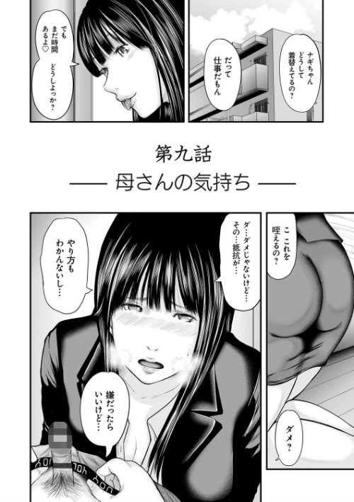 【エロ漫画】相姦のレプリカ/2018-02-10発売 試し読みサンプル 6ページ目