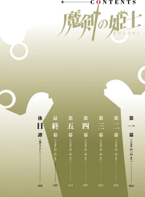 【エロ漫画】魔剣の姫士/2018-03-24発売 試し読みサンプル 4ページ目